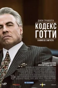  Кодекс Готти  смотреть на лорде онлайн бесплатно