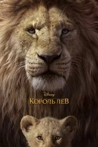  Король Лев  смотреть на лорде онлайн бесплатно
