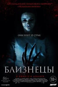  Близнецы  смотреть на лорде онлайн бесплатно