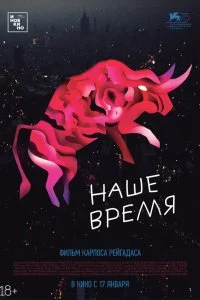  Наше время  смотреть на лорде онлайн бесплатно