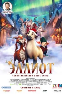  Эллиот  смотреть на лорде онлайн бесплатно