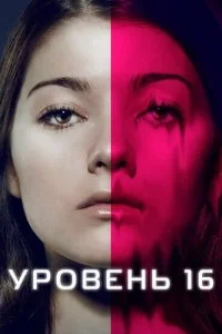  Уровень 16  смотреть на лорде онлайн бесплатно