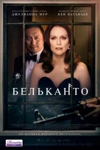  Бельканто  смотреть на лорде онлайн бесплатно