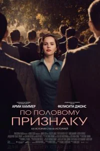  По половому признаку  смотреть на лорде онлайн бесплатно