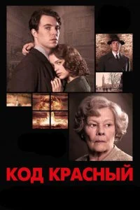  Код Красный  смотреть на лорде онлайн бесплатно