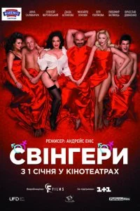  Свингеры  смотреть на лорде онлайн бесплатно