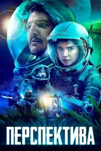  Перспектива  смотреть на лорде онлайн бесплатно