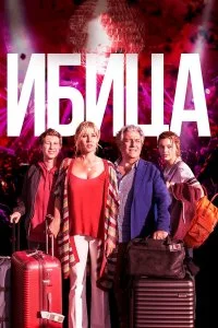  Ибица  смотреть на лорде онлайн бесплатно