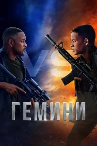  Гемини  смотреть на лорде онлайн бесплатно