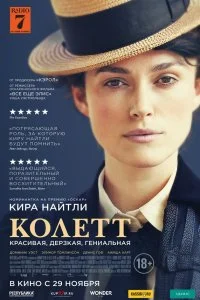  Колетт  смотреть на лорде онлайн бесплатно