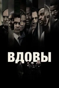  Вдовы  смотреть на лорде онлайн бесплатно