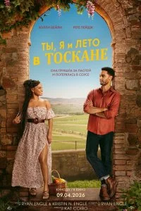  Ты, я и лето в Тоскане  смотреть бесплатно в хорошем качестве