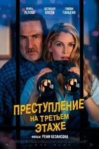  Преступление на третьем этаже  смотреть бесплатно в хорошем качестве
