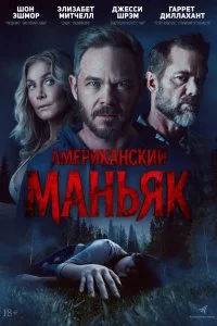 Охотник  смотреть бесплатно в хорошем качестве