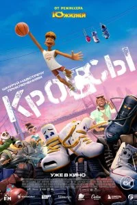  Кроссы  смотреть бесплатно в хорошем качестве