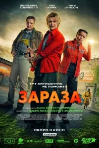  Зараза  смотреть бесплатно в хорошем качестве