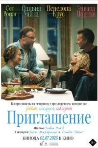  Приглашение  смотреть бесплатно в хорошем качестве