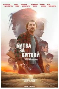  Битва за битвой  смотреть бесплатно в хорошем качестве
