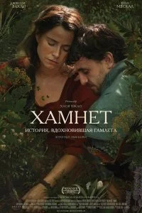  Хамнет: История, вдохновившая Гамлета  lordfilm онлайн смотреть