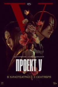  Проект Y  смотреть бесплатно в хорошем качестве