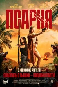  Псарня  смотреть бесплатно в хорошем качестве