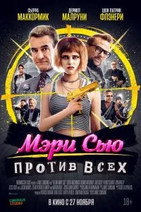  Убить Мэри Сью 