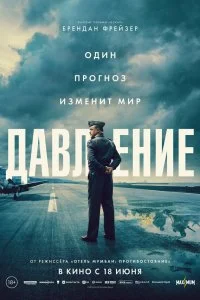  Давление  смотреть бесплатно в хорошем качестве