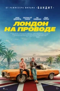 Лондон на проводе  смотреть бесплатно в хорошем качестве