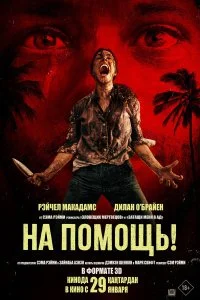  На помощь!  смотреть бесплатно в хорошем качестве