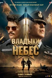 Владыки небес lordfilm онлайн смотреть