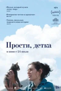  Прости, детка  смотреть бесплатно в хорошем качестве