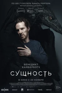  Сущность  смотреть бесплатно в хорошем качестве