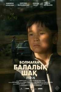 Детство, которого не было  смотреть бесплатно в хорошем качестве