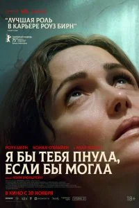  Я бы тебя пнула, если бы могла 