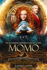  Момо  смотреть бесплатно в хорошем качестве