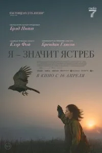  «Я» значит Ястреб  смотреть бесплатно в хорошем качестве