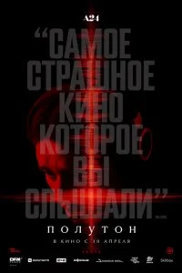  Полутон  смотреть бесплатно в хорошем качестве