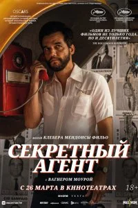 Секретный агент  смотреть бесплатно в хорошем качестве