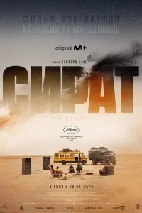  Сират  смотреть бесплатно в хорошем качестве