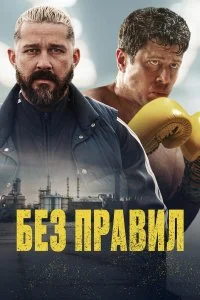  Спасаемый  смотреть бесплатно в хорошем качестве
