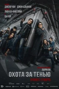  Край тени 