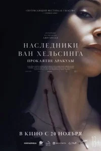  Сыновья Абрахама: Истории Дракулы  смотреть бесплатно в хорошем качестве