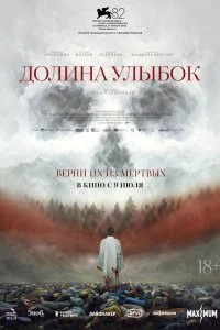  Долина улыбок  смотреть бесплатно в хорошем качестве
