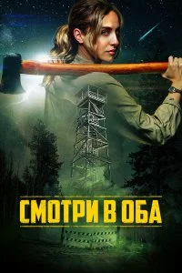  Дозор  смотреть бесплатно в хорошем качестве