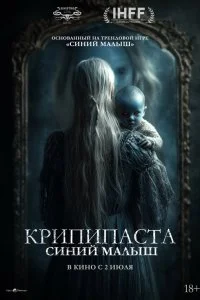  Крипипаста. Дитя тьмы  смотреть бесплатно в хорошем качестве