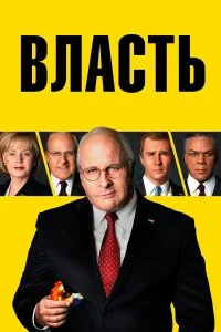  Власть  смотреть бесплатно в хорошем качестве