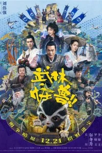  Кунг-фу монстр  lordfilm онлайн смотреть