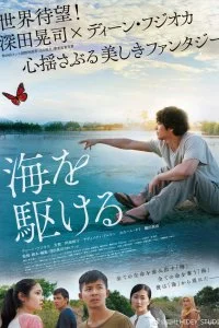  Парень из моря  lordfilm онлайн смотреть