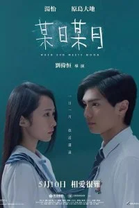  Когда солнце встречает луну  lordfilm онлайн смотреть