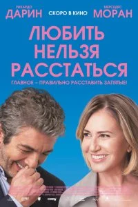  Любить нельзя расстаться  смотреть бесплатно в хорошем качестве